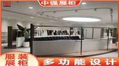 南京服裝店展柜定制——中強(qiáng)展柜廠