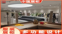 南京服裝店展柜定制——中強(qiáng)展柜廠