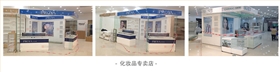 中強(qiáng)展示 化妝品柜臺(tái)1