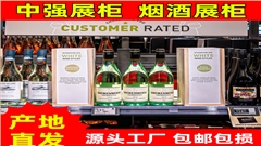 專業(yè)定制江蘇中強(qiáng)煙酒展柜,定制展示柜廠家,展示柜定做價(jià)格優(yōu)惠-中強(qiáng)展柜廠