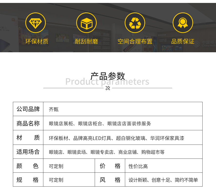 眼鏡店展柜參數(shù)
