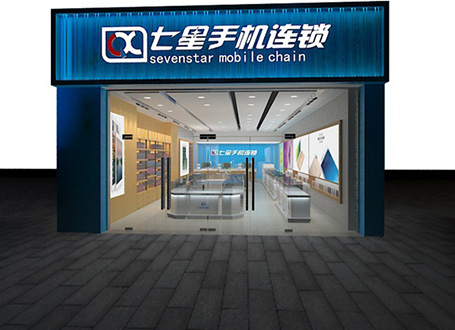 淮安七星手機連鎖門店展柜及基礎裝修