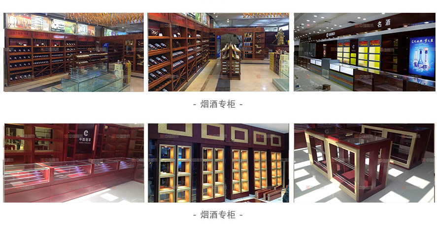 煙酒展柜2