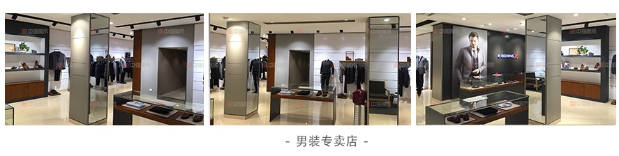 男裝專賣店