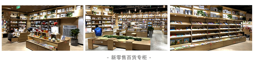 新零售百貨專柜